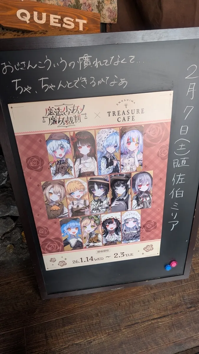 イベント参加ログ】魔法少女ノ魔女裁判 コラボカフェ（江ノ島）(2026